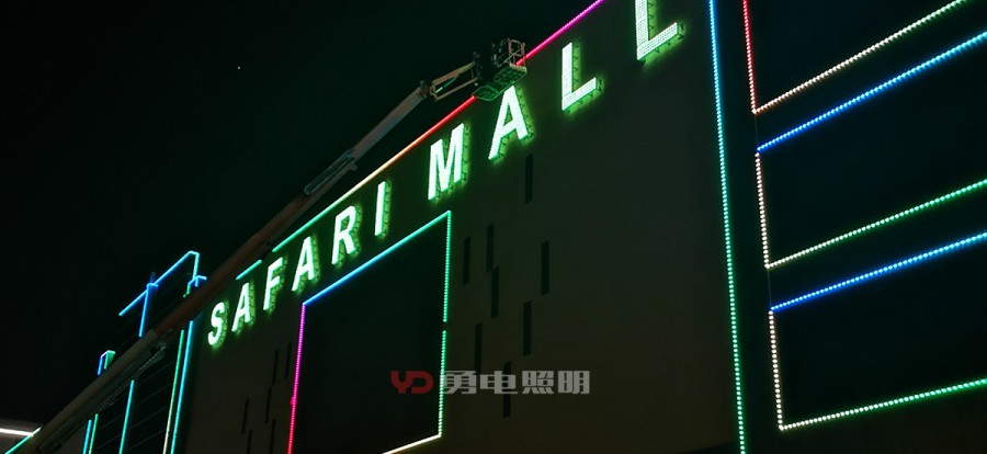 阿联酋-Safari mall-杭州勇电照明有限公司