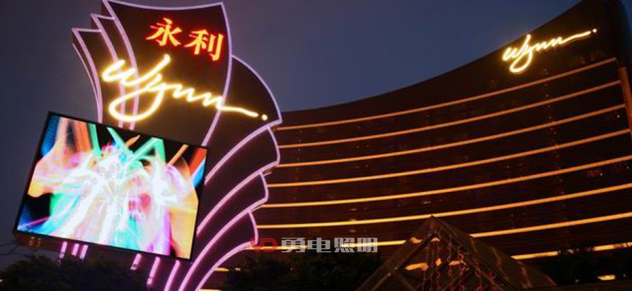 澳门永利旅馆-杭州勇电照明有限公司
