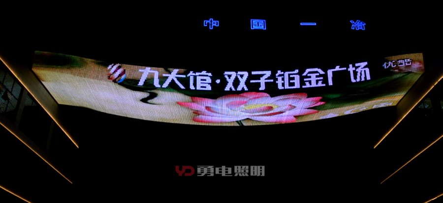 宁德霞浦九大馆天幕-杭州勇电照明有限公司