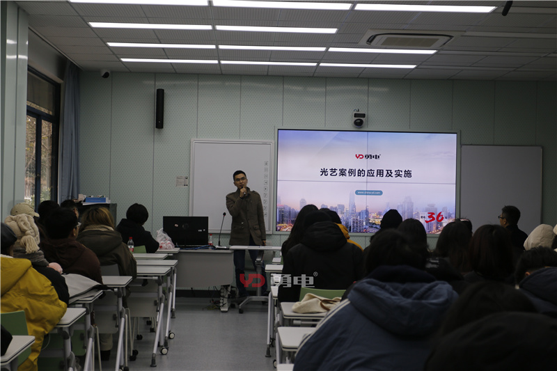 勇电受邀至浙大城院分享——光艺助力都会美学-杭州勇电照明有限公司